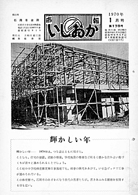 昭和45年1月号　第178号の表紙