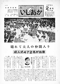 昭和45年2月号　第179号の表紙