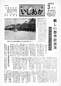 昭和45年3月号　第180号の表紙