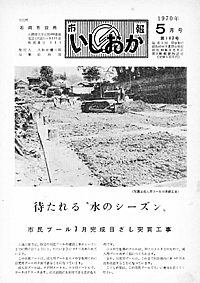 昭和45年5月号　第182号の表紙