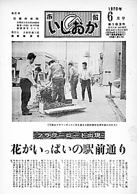 昭和45年6月号　第183号の表紙