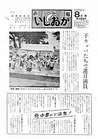 昭和45年8月号　第185号の表紙