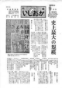 昭和45年9月号　第186号の表紙