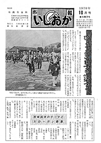 昭和45年10月号　第187号の表紙