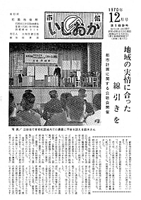 昭和45年12月号　第189号の表紙