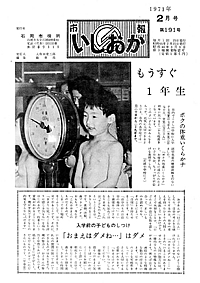 昭和46年2月号　第191号の表紙