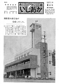 昭和46年4月号　第193号の表紙