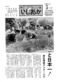 昭和46年5月号　第194号の表紙