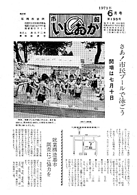 昭和46年6月号　第195号の表紙