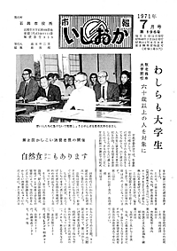 昭和46年7月号　第196号の表紙