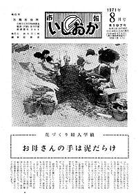 昭和46年8月号　第197号の表紙