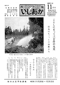 昭和46年11月号　第200号の表紙