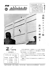 昭和47年2月号　第203号の表紙