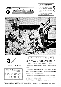 昭和47年3月号　第204号の表紙