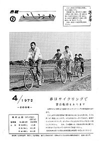 昭和47年4月号　第205号の表紙