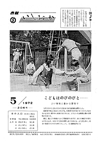 昭和47年5月号　第206号の表紙