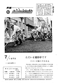 昭和47年7月号　第208号の表紙