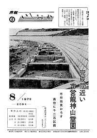 昭和47年8月号　第209号の表紙