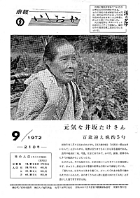 昭和47年9月号　第210号の表紙