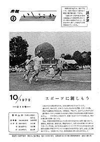 昭和47年10月号　第211号の表紙