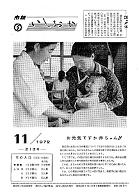 昭和47年11月号　第212号の表紙