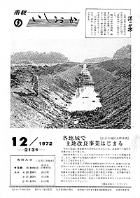 昭和47年12月号　第213号の表紙