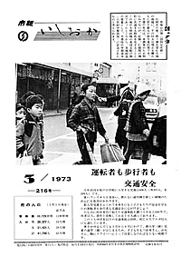 昭和48年3月号　第216号の表紙