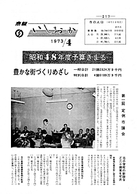 昭和48年4月号　第217号の表紙