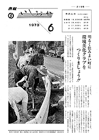 昭和48年6月号 第219号の表紙