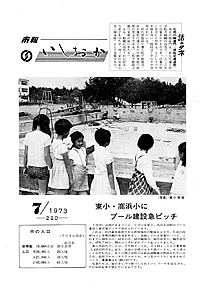 昭和48年7月号　第220号の表紙