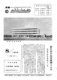 昭和48年8月号 第221号の表紙
