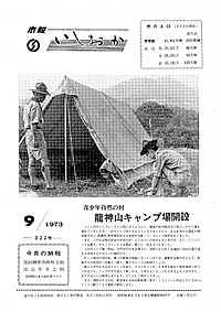 昭和48年9月号 第222号の表紙