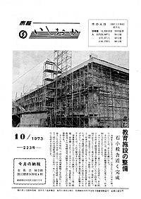 昭和48年10月号 第223号の表紙