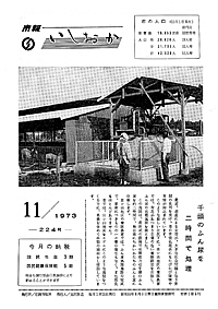 昭和48年11月号　第224号の表紙