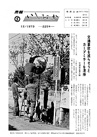 昭和48年12月号　第225号の表紙