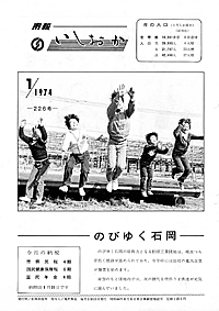 昭和49年1月号 第226号の表紙