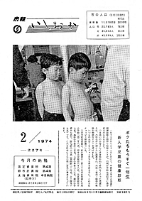 昭和49年2月号 第227号の表紙