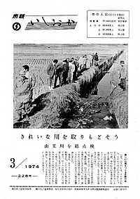 昭和49年3月号　第228号の表紙