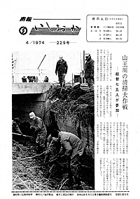 昭和49年4月号 第229号の表紙