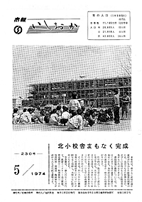 昭和49年5月号 第230号の表紙