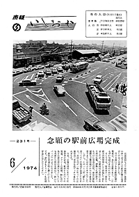 昭和49年6月号　第231号の表紙