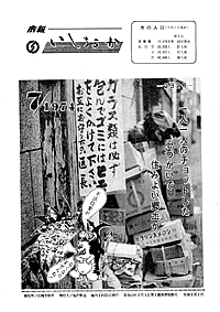 昭和49年7月号　第232号の表紙