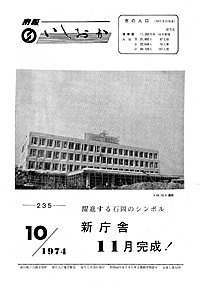 昭和49年10月号 第235号の表紙