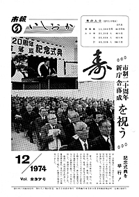 昭和49年12月号 第237号の表紙
