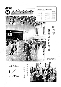 昭和50年1月号　第238号の表紙