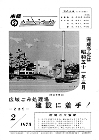 昭和50年2月号　第239号の表紙