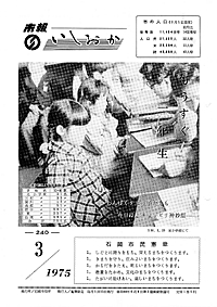 昭和50年3月号　第240号の表紙