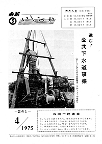 昭和50年4月号　第241号の表紙