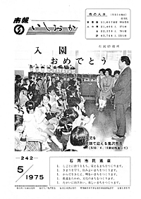 昭和50年5月号　第242号の表紙