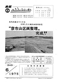 昭和50年6月号　第243号の表紙